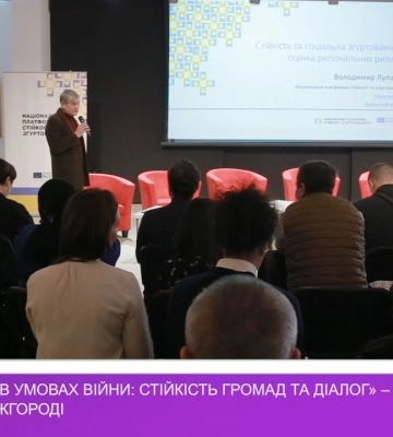 «Закарпаття в умовах війни: стійкість громад та діалог» – дискусія в Ужгороді (відео)