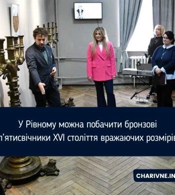 У Рівненський краєзнавчий музей привезли старовинні підсвічники