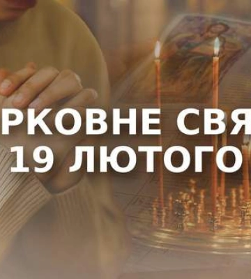 19 февраля – какой церковный праздник: почему сегодня нельзя смотреть на небо ночью