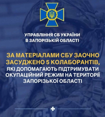 За матеріалами СБУ заочно засуджено 5 колаборантів, які допомагають підтримувати окупаційний режим на території Запорізької&amp;hellip;