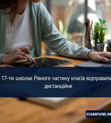 У 17-ти школах Рівного частину класів відправили на дистанційне