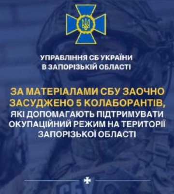 За матеріалами СБУ заочно засуджено ще п’ять колаборантів