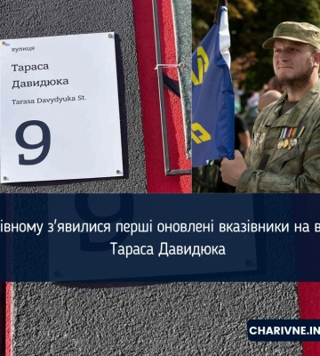 У Рівному з'явилися перші оновлені вказівники на вулиці Тараса Давидюка (ФОТОФАКТ)