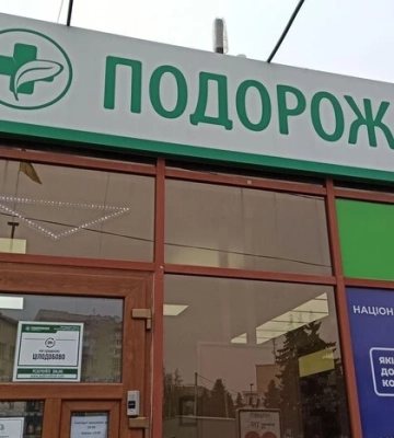 «Якісні ліки з «ДНР»? Мережа аптек «Подорожник» отямилася