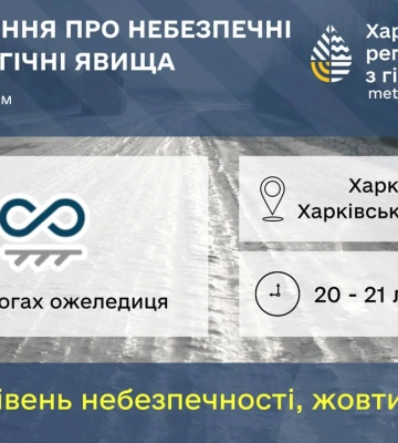 Два дня в Харькове и области будет опасно: о чем предупреждают жителей