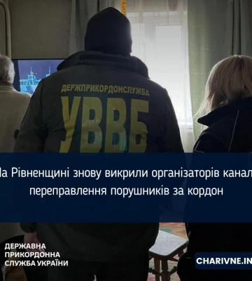 На Рівненщині знову викрили організаторів каналу переправлення порушників за кордон