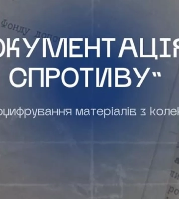 У Львові оцифрують колекцію документів музею «Територія Терору»