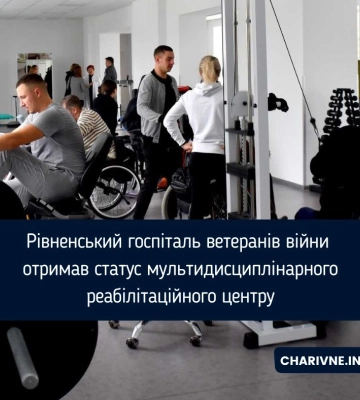Реабілітаційним тренінговим центром стає рівненський госпіталь