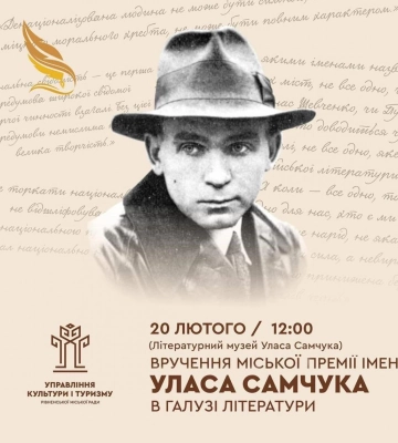 У Рівному письменниці й перекладачці вручатимуть премію ім. Уласа Самчука