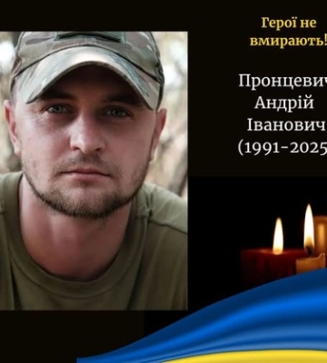 Захищаючи Україну, поліг Герой з Волині Андрій Пронцевич