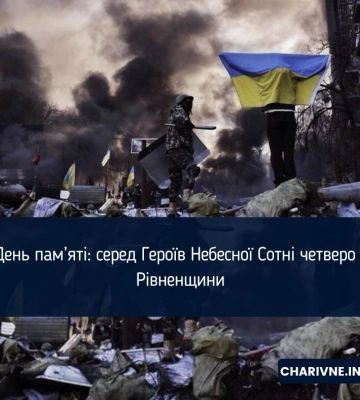День пам’яті: серед Героїв Небесної Сотні четверо з Рівненщини