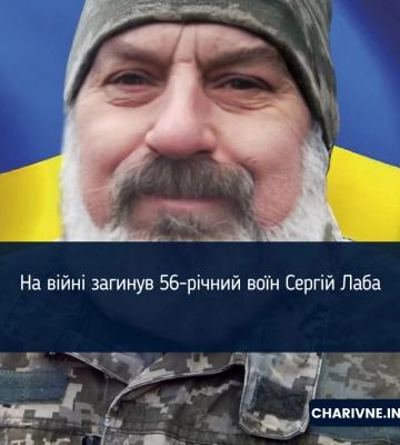 На війні загинув 56-річний воїн Сергій Лаба