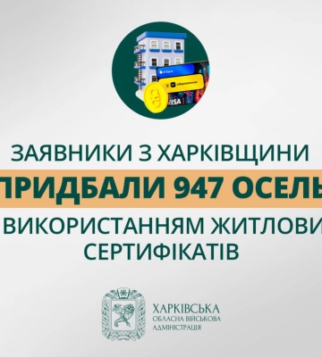 Где покупают жилье жители Харьковщины вместо разбитых домов: данные ХОВА