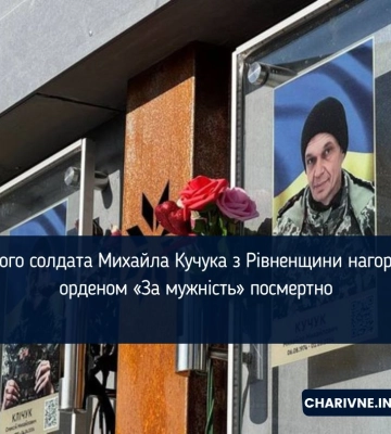 Старшого солдата Михайла Кучука з Рівненщини нагородили орденом «За мужність» посмертно Старшого солдата Михайла Кучука з Рівненщини нагородили орденом «За мужність» посмертно
