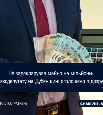 &quot;Забув&quot; про майно та гроші: на Дубенщині ексдепутата підозрюють у брехні в декларації