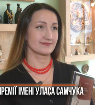 &quot;Для мене це — велика відповідальність&quot;: лавреатку премії імені Уласа Самчука обрали у Рівному