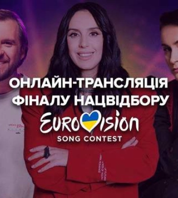 Нацвідбір на Євробачення-2025 вже в ефірі: онлайн-трансляція фіналу