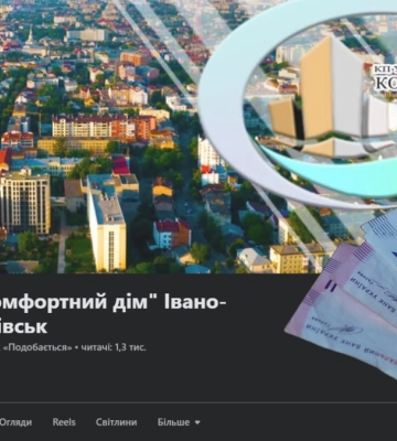 Франківський “Комфортний дім” за перший місяць 2025 року оголосив закупівель майже 18 млн гривень