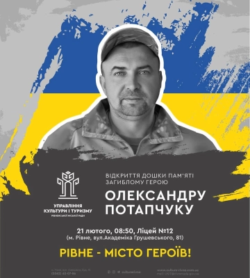 Пам'ятна дошка Герою, який віддав життя на війні, з'явиться на фасаді однієї зі шкіл Рівного