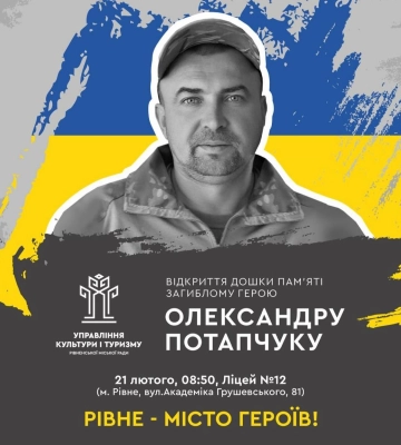 Пам'ятна дошка Герою, який віддав життя на війні, з'явиться на фасаді однієї зі шкіл Рівного