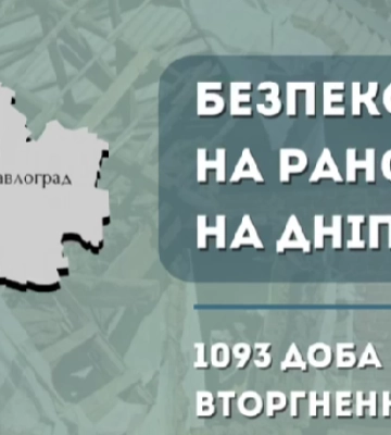 Обстріл Марагнецької громади, знищено два безпілотники армії РФ. Безпекова ситуація на Дніпропетровщині 21 лютого