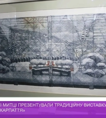 Закарпатські митці презентували традиційну виставку «Графічне Закарпаття» (відео)