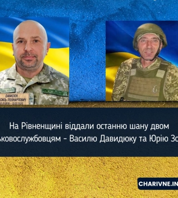 У Рівненській області останню шану віддали двом воїнам