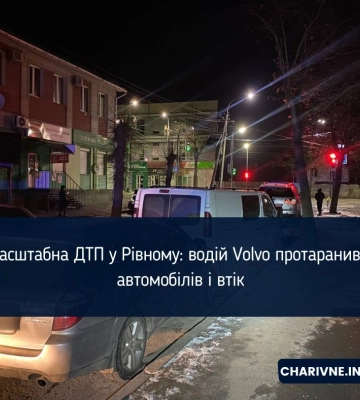 Масштабна ДТП у Рівному: водій Volvo протаранив 6 автомобілів і втік