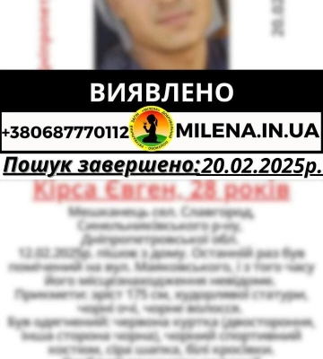На Дніпропетровщині знайшли мертвим 28-річного чоловіка, якого шукали понад тиждень