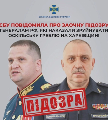 Ідентифіковано російських генералів, які віддавали накази про знищення греблі Оскільського водосховища на Харківщині