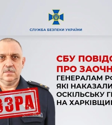 Ідентифіковано російських генералів, які віддавали накази про знищення греблі Оскільського водосховища на Харківщині