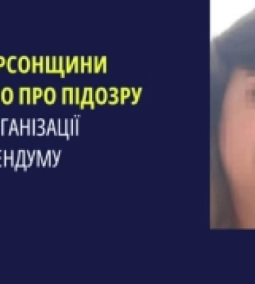 Прокуратура оголосила підозру жительці Херсонщині за активну участь у незаконному референдумі під час окупації