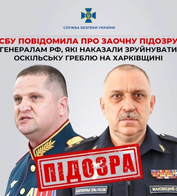 СБУ повідомила про підозру російським генералам, які наказали зруйнувати Оскільську греблю на Харківщині
