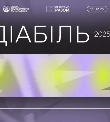 У Києві стартувала щорічна конференція для медійників «Медіабіль 2025»