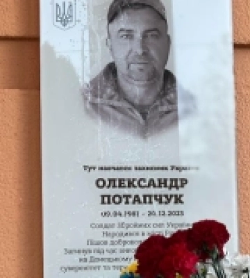 Пам’ять про захисника: у Рівненському ліцеї №12 встановили меморіальну дошку Олександру Потапчуку