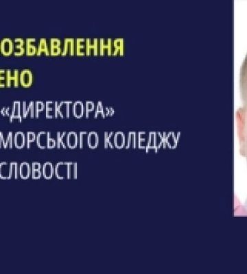 Окупаційному директору Херсонського морського коледжу дали 12 років тюрми 