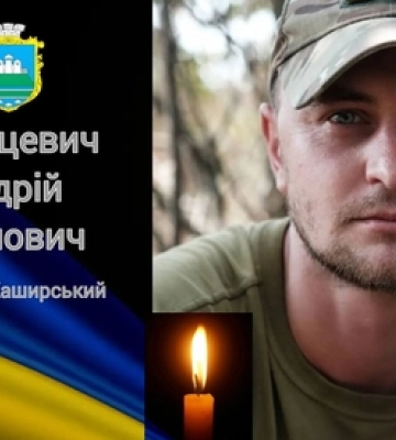 На Волині попрощаються із загиблим воїном Андрієм Пронцевичем