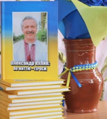 У Сумах видали книгу пам'яті про тренера Олександра Кулика, який загинув у війні з Росією У Сумах видали книгу пам'яті про тренера Олександра Кулика, який загинув у війні з Росією