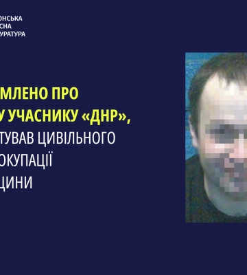 Катував цивільного під час окупації Херсонщини - оголошено підозру учаснику «днр»