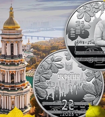 Нацбанк випустив монету на честь автора музики «Як тебе не любити, Києве мій?»