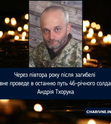 Через півтора року після загибелі Рівне проведе в останню путь 46-річного солдата Андрія Тхорука