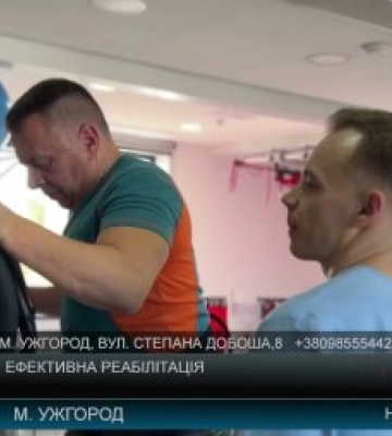 Ефективна реабілітація на Закарпатті (відео)