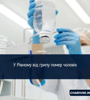 На Рівненщині перевищений епідпоріг захворюваності на грип та ГРВІ