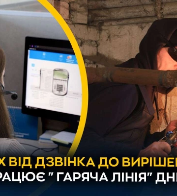 Коли закінчиться війна та як пройти в міськраду: з якими питаннями звертаються на гарячу лінію Дніпра