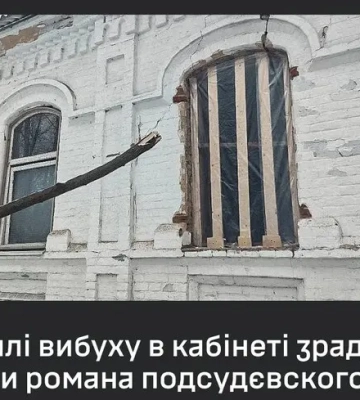 ФСБ устроила взрыв в кабинете предателя Украины Романа Подсудевского, – ГУР