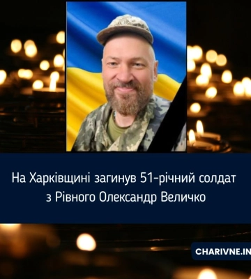 На Харківщині загинув 51-річний солдат з Рівного Олександр Величко