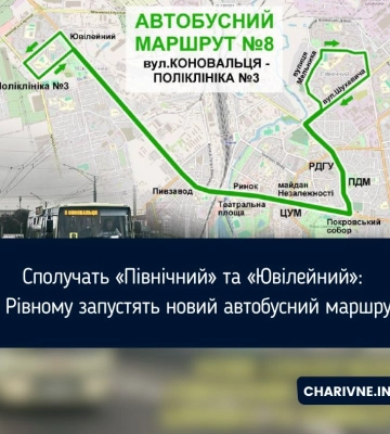 Сполучать «Північний» та «Ювілейний»: у Рівному запустять новий автобусний маршрут