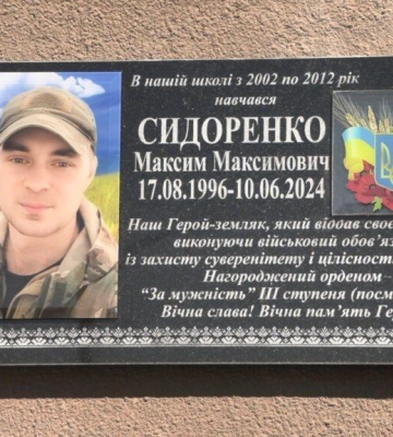 В Ізмаїлі урочисто відкрили меморіальну дошку на честь загиблого Героя Максима Сидоренка