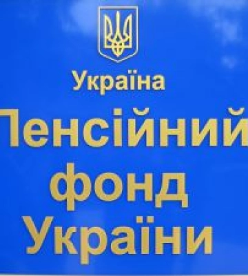 Право на отримання пільг на новий період із січня 2025 року буде визначено Пенсійним фондом України автоматично