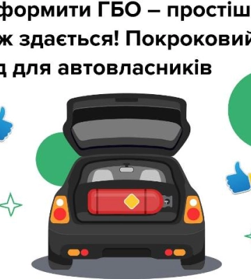 Секрети економії для водіїв: як встановити газобалонне обладнання